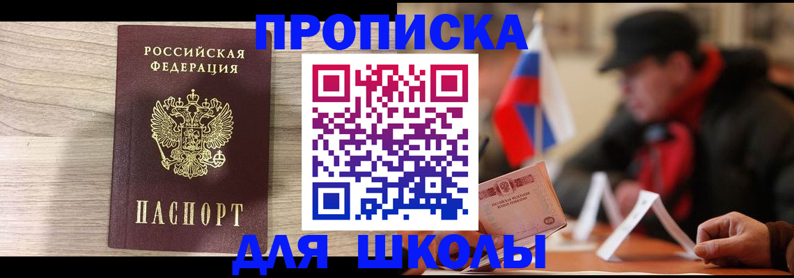 прописка гарантия в Строителе