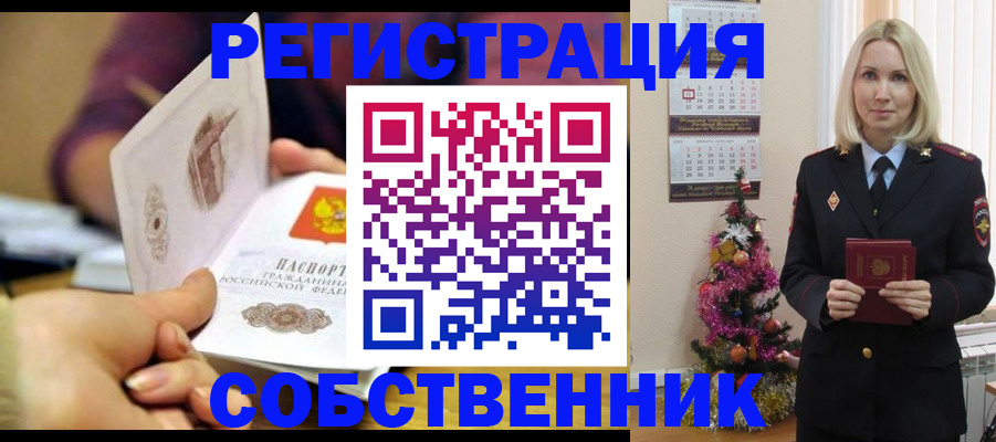 прописка иностранных граждан в Строителе