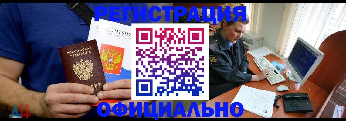 временная регистрация в Строителе