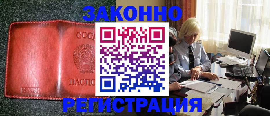 купить прописку в Строителе