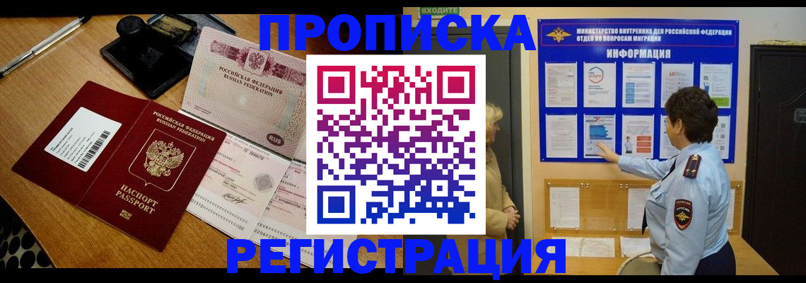 временная регистрация 2025 в Строителе