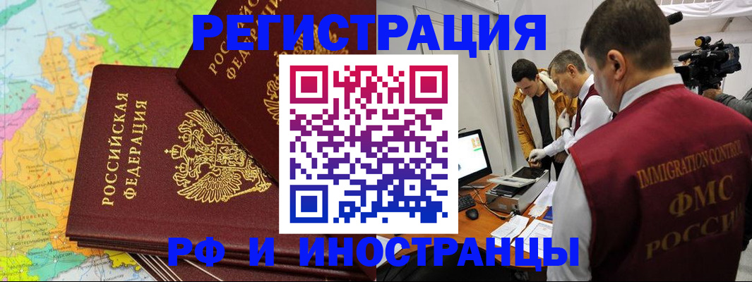 прописка для работы в Строителе