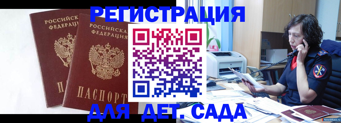 временная регистрация поиск в Строителе